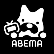 アプリアイコン ABEMA(アベマ) 新しい未来のテレビ