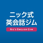 アプリアイコン ニック式英会話ジム