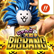 アプリアイコン ぱちスロ にゃんこ大戦争 BIGBANG